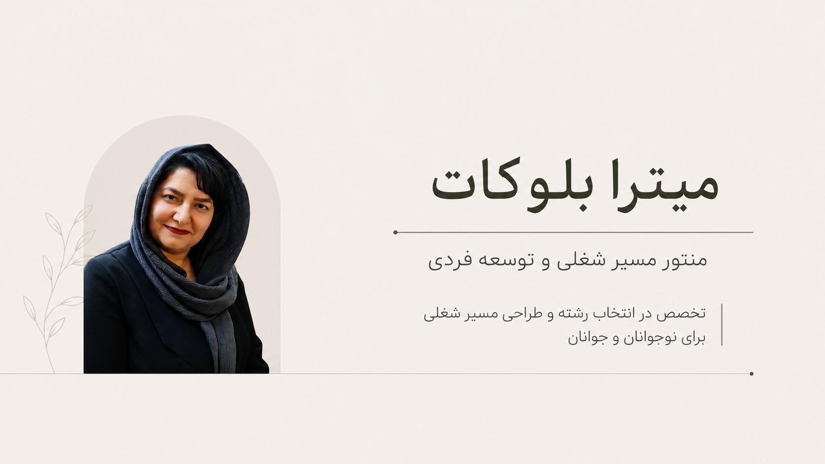 طراحی مسیر شغلی