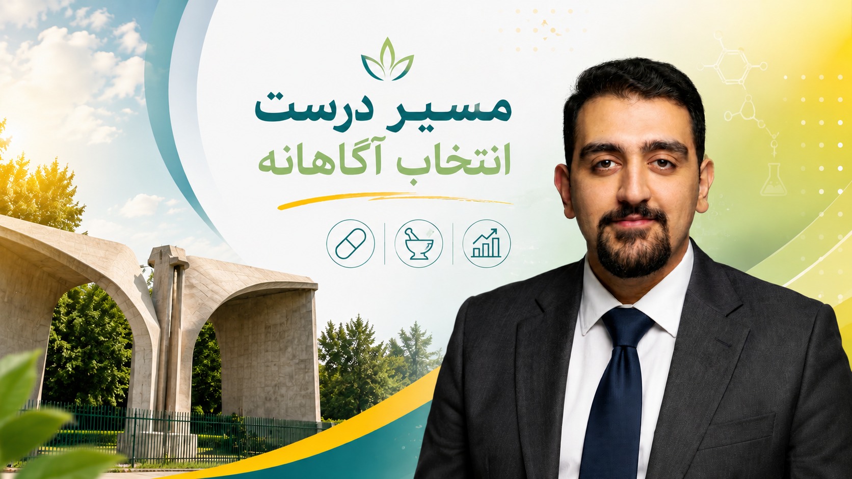راهنمای مسیر داروسازی در دانشگاه و بازار کار