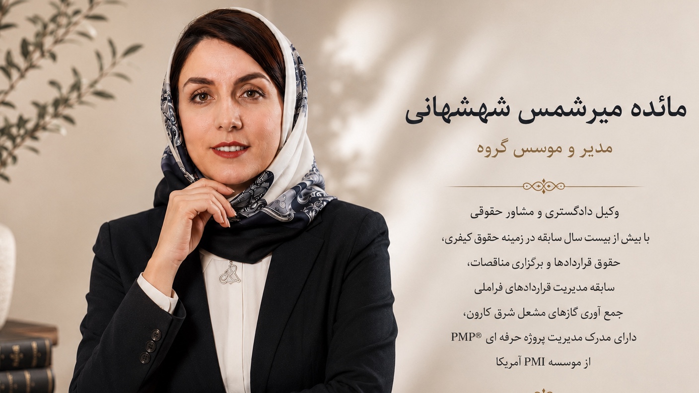 مشاور قراردادی